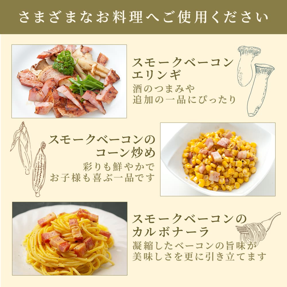 スモーク ベーコン ブロック / 桜チップ 燻製